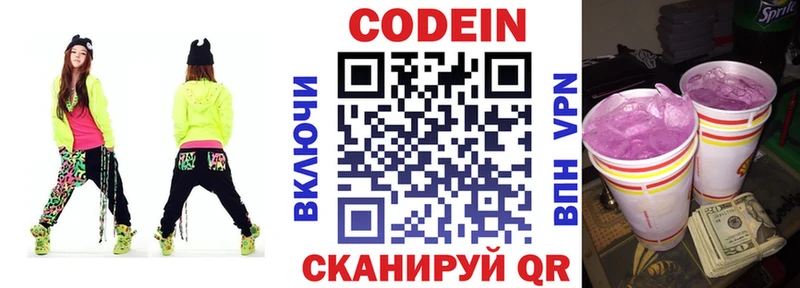 Codein напиток Lean (лин)  Сычёвка 